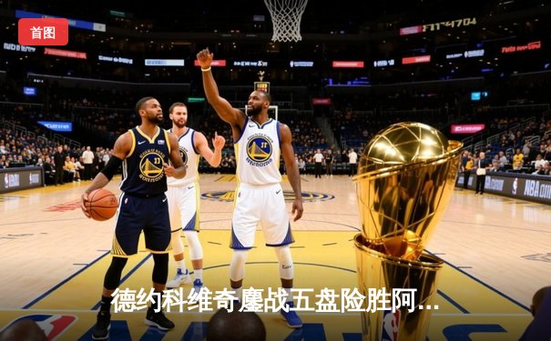 德约科维奇鏖战五盘险胜阿尔卡拉斯 斩获温网第七冠