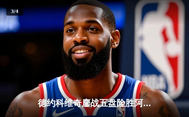 德约科维奇鏖战五盘险胜阿尔卡拉斯 斩获温网第7冠追平历史纪录 - 3