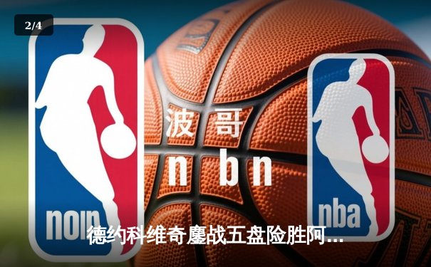 德约科维奇鏖战五盘险胜阿尔卡拉斯 斩获温网第七冠创历史 - 2