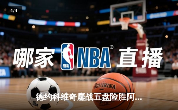 德约科维奇鏖战五盘险胜阿尔卡拉斯 温网夺冠创历史纪录 - 4